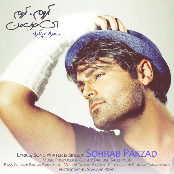 دانلود آهنگ آروم آروم ای خوب من